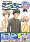 Adventure Game Maker   Yaoi Boys Videogame Create Book W/Cd