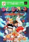 Twin Bee Rpg Official Complete Guide Book (Konami Official Guide) / Ps