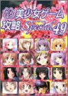 Pc Eroge Moe Girls Videogame Collection Guide Book 49
