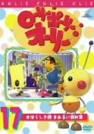 Rolie Polie Olie Vol.17