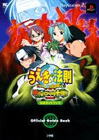 The Law Of Ueki Taosuze Roberto Ju Dan Official Guide Book / Ps2