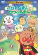 Soreike Anpanman The Best Komusubiman To Katsubushiman