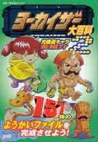 Yokaiza Encyclopedia Art Book 2