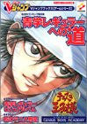The Prince Of Tennis Genius Boys Academy Strategy Guide Book / Gba