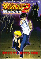 Zatch Bell! Yujo Tag Battle 2 Official Guide Book / Ps2 Gc