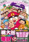 Momotaro Dentetsu V Tabi Hajime Victory Guide Book (V Jump Books Game Series) / Ps