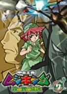The King of Beetle Mushiking - Mori no Tami no Densetsu 7