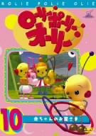 Rolie Polie Olie Vol.10