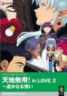 Tenchi Muyo! In Love 2