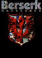 Berserk   Kenpudenki Kanzen Kaisekisho