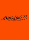 Evangelion: 2.22 You Can Not Advance / Evangelion New Theatrical Movie: Ha