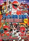 Super Sentai Shudaika DVD - Gogo Sentai Bokenger/Maho Sentai Majiranger/Tokuso Sentai Dekaranger/Bakuryu Sentai Abaranger