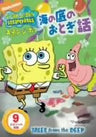 Tales From The Deep (Spongebob Squarepants)