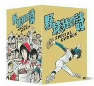 Yakyu Kyo No Uta Dvd-box