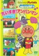 Soreike! Anpanman Otomodachi Series / Nakayoshi Daisuki! Anpanman