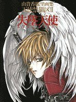 Tenshi Kinryouku   Lost Angel ~ Kaori Yuki Illustrations File Ii