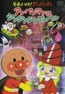 Soreike! Anpanman Anpanman No Jin Jin Jingle Bell