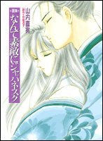 Nante Suteki Ni Japanesque Yamauchi Naomi Illustration
