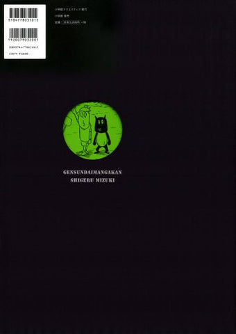 Shigeru Mizuki "Gensundai Mangakan" Illustration Art Book