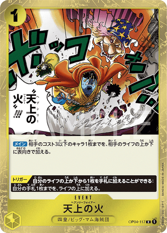 OP04-117 - Heavenly Fire - R/Event - Japanese Ver. - One Piece