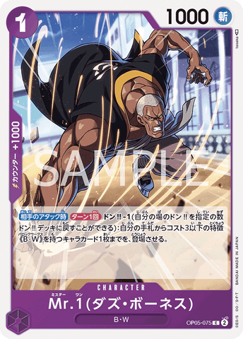 OP05-075 - Mr.1 (Daz. Bonez) - C/Character - Japanese Ver. - One Piece