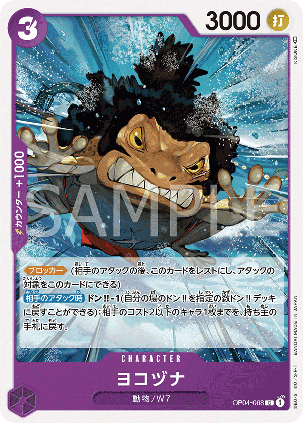 OP04-068 - Yokozuna - C/Character - Japanese Ver. - One Piece