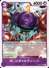 OP04-070 - Mr.3 (Galdino) - UC/Character - Japanese Ver. - One Piece
