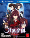 Getsuei Gakuen: Kou