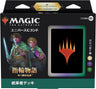 Magic: The Gathering Trading Card Game - The Lord of the Rings: Tales of Middle-Earth - Commander Deck - Food and Fellowship - Japanese ver. (Wizards of the Coast)