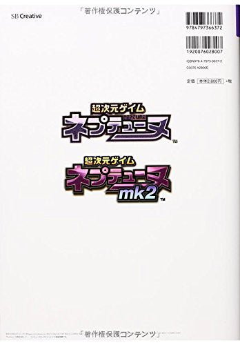 Choujigen Game Neptune Mk2   Artbook