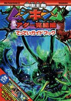 Kouchuu Ouja Mushi King Ada Kanketsuhen Tettei Guide Book (Kids Pocket Books 63)
