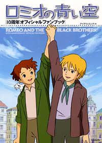 Romeo's Blue Skies 10th Anniversary Official Fan Book