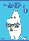 Tove Marika Jansson No Tanoshi Moomin Ikka 1