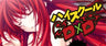 Highschool DxD - Rias Gremory - Dakimakura Cover (Kadokawa)