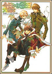 Kyo Kara Maoh! Big Research