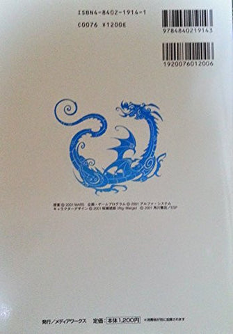 Abarenbo Princess Perfect Strategy Guide Book / Ps2