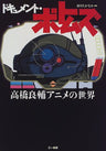 Document Votoms Ryousuke Takahashi No Anime No Sekai Art Book