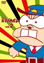 Rerere no Tensai Bakabon Vol.2
