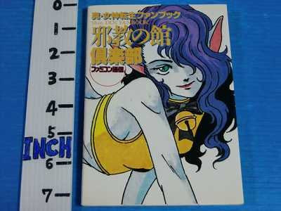 Jakyou No Yakata Club Shin Megami Tensei Fan Book