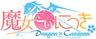 Majo Koi Nikki Dragon x Caravan