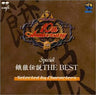 Scitron 10th Anniversary Special: Garou densetsu THE BEST -Selected by Characters-
