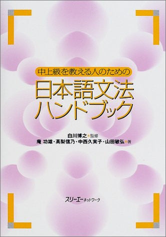 A Handbook Of Japanese Grammar For The Teachers Of Intermediate And Advanced Level Japanese