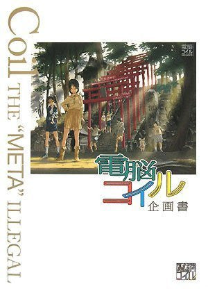 Coil A Circle Of Children Coil The "Meta" Data Illegal Illustration Art Book / Dennou Coil