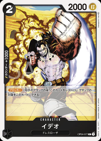 OP04-077 - Ideo - C/Character - Japanese Ver. - One Piece