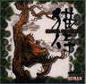 Neko Zamurai Original Sound Trax