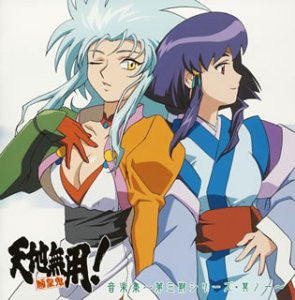 Tenchi Muyo! Ryo-ohki Ongakushuu ~Daisanki Series Sono Ichi