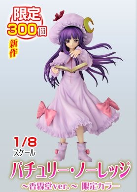 Touhou Project - Patchouli Knowledge - 1/8 - Kourindou ver., Limited Color