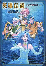 The Legend Of Heroes Gagarbu Trilogy Umi No Oriuta Perfect Strategy Guide Book Psp