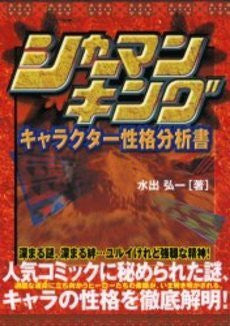 Shaman King Character Examination Book