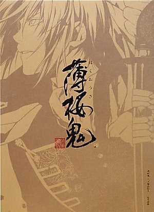 Hakuouki Shinsengumi Kitan   Official Monogatari Emaki Ouka Fuujin